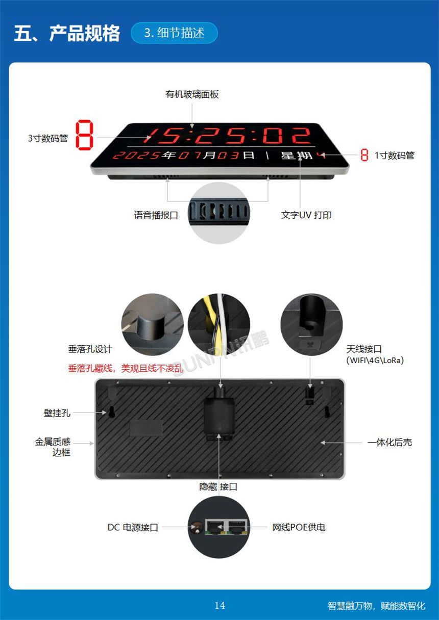 讯鹏科技NTP同步时钟产品规格参数