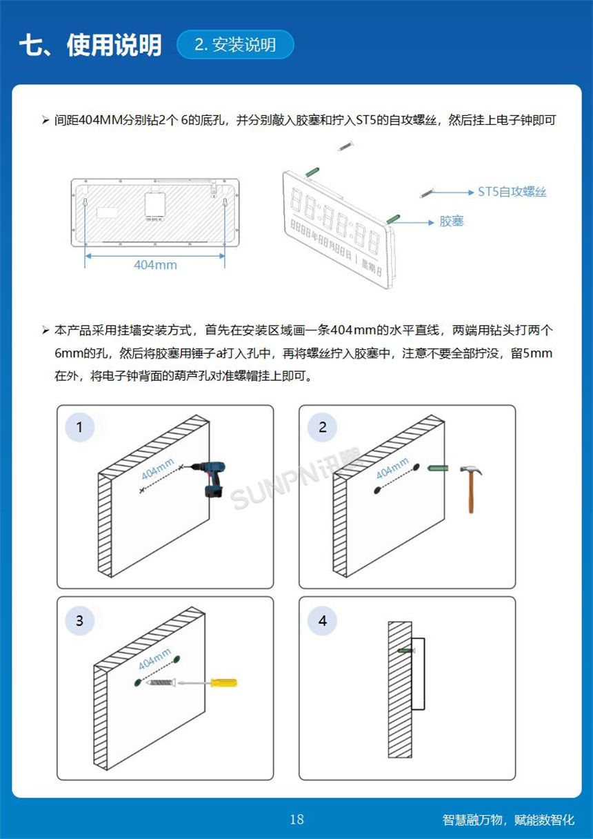 讯鹏科技NTP同步时钟安装说明