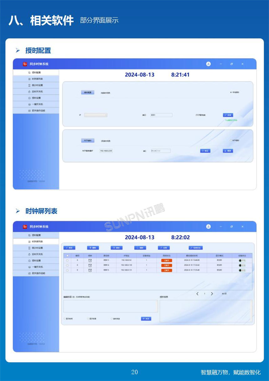 讯鹏科技NTP同步时钟软件界面