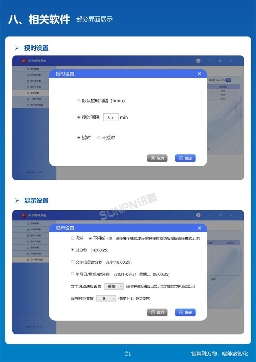 讯鹏科技NTP同步时钟软件界面