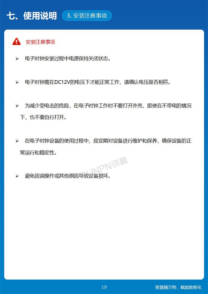 讯鹏科技NTP同步时钟使用说明