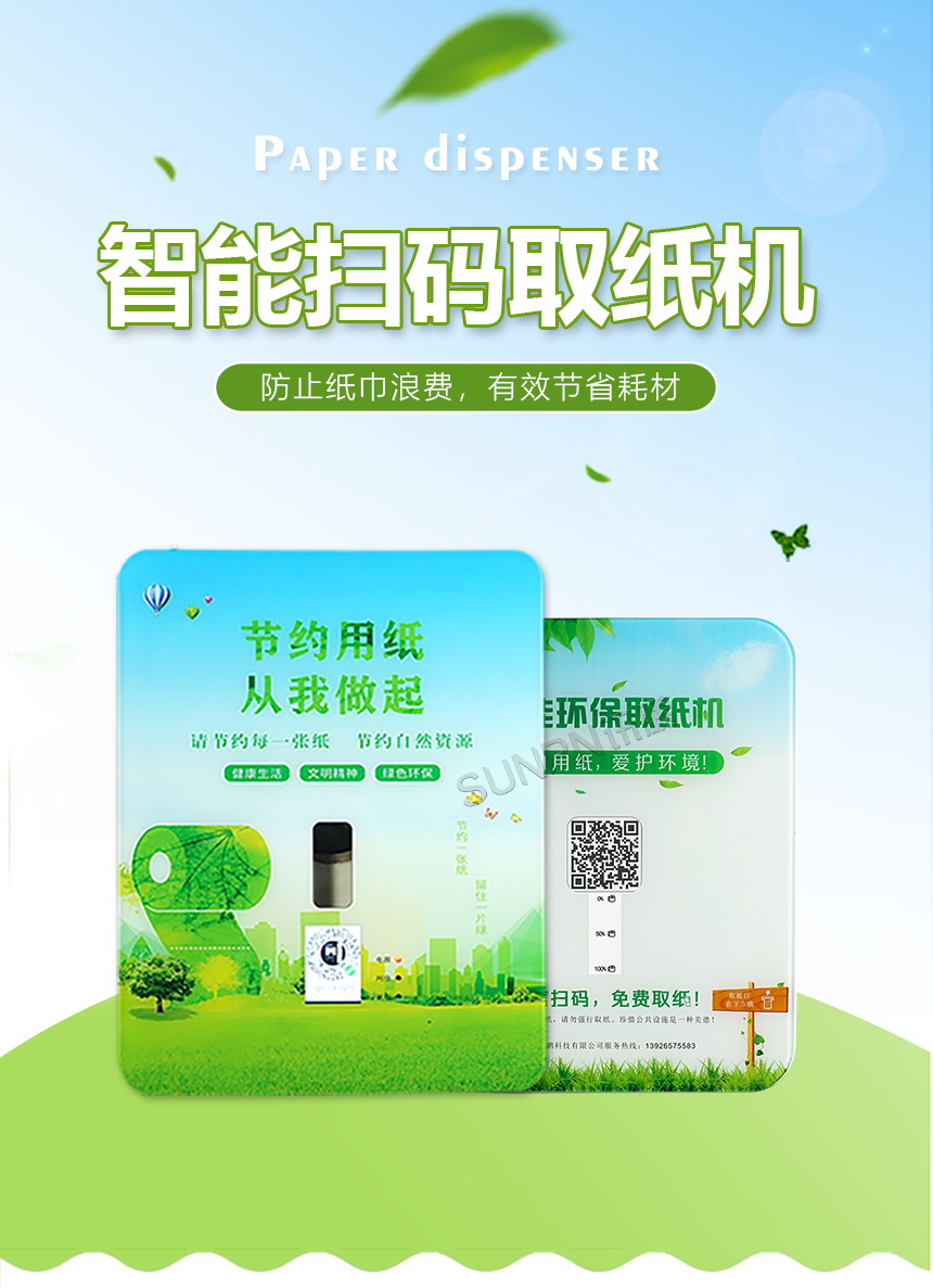 讯鹏智慧公厕扫码取纸机优势