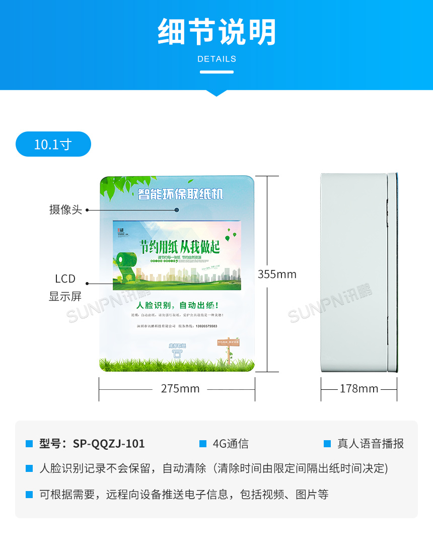 讯鹏智慧公厕刷脸取纸机细节参数