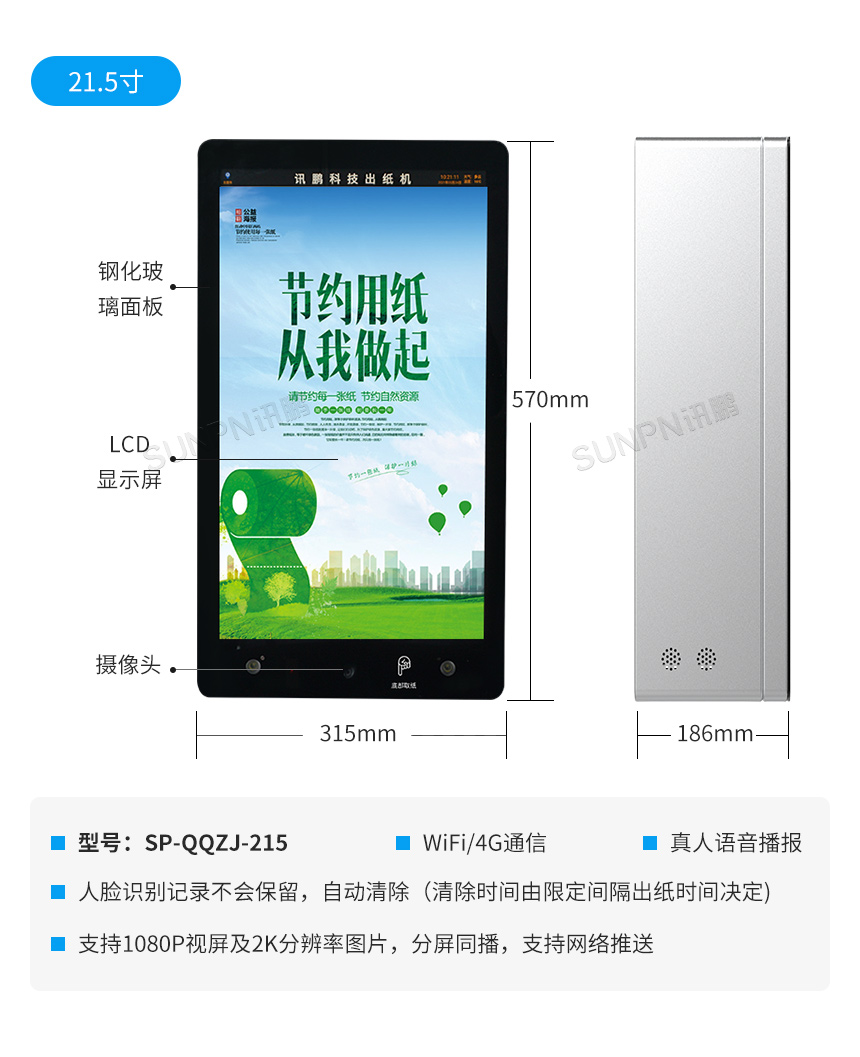 讯鹏智慧公厕刷脸取纸机细节参数