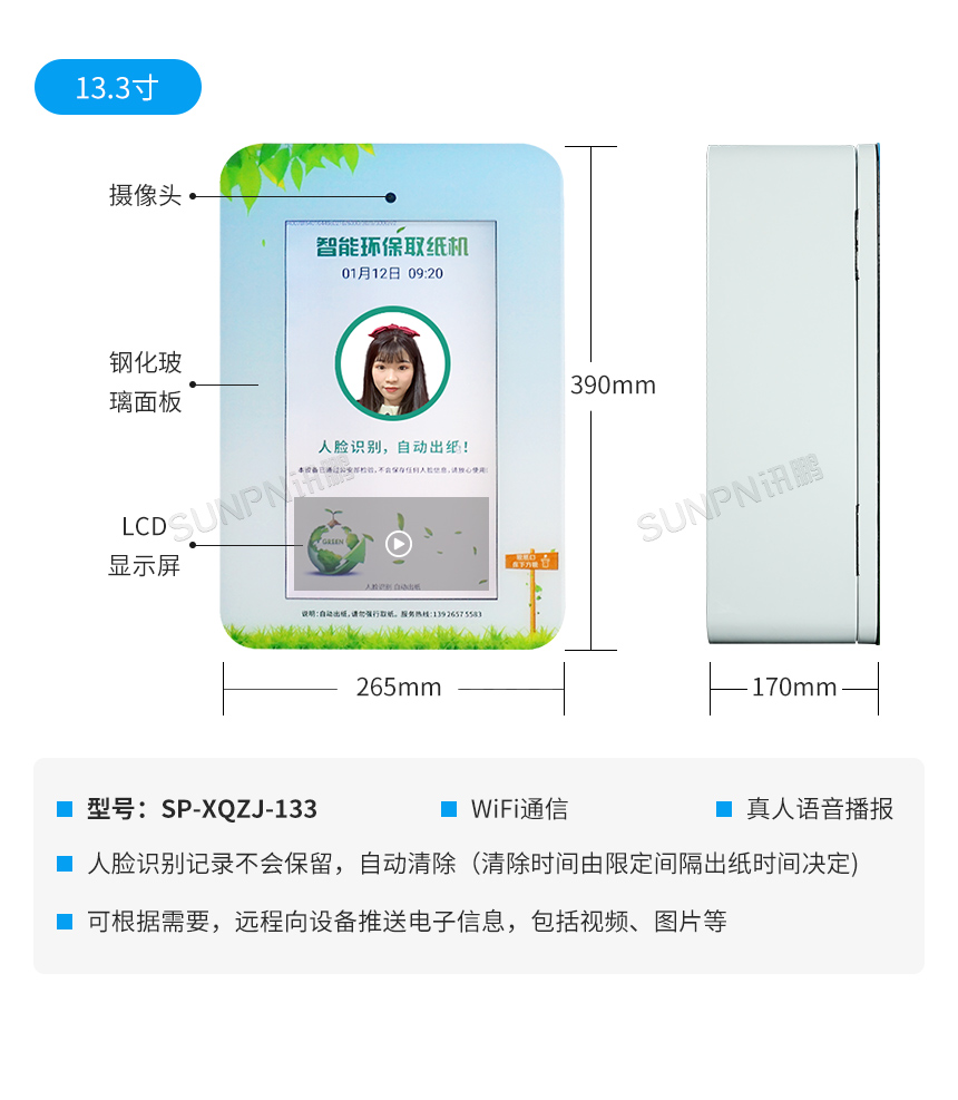 讯鹏智慧公厕刷脸取纸机细节参数