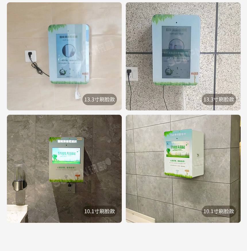 讯鹏智慧公厕刷脸取纸机案例实拍