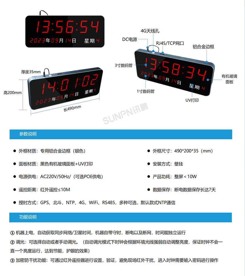 讯鹏科技同步时钟功能参数