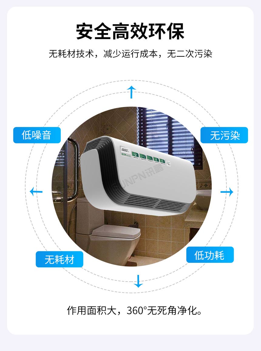 讯鹏科技杀菌除臭机-安全高效