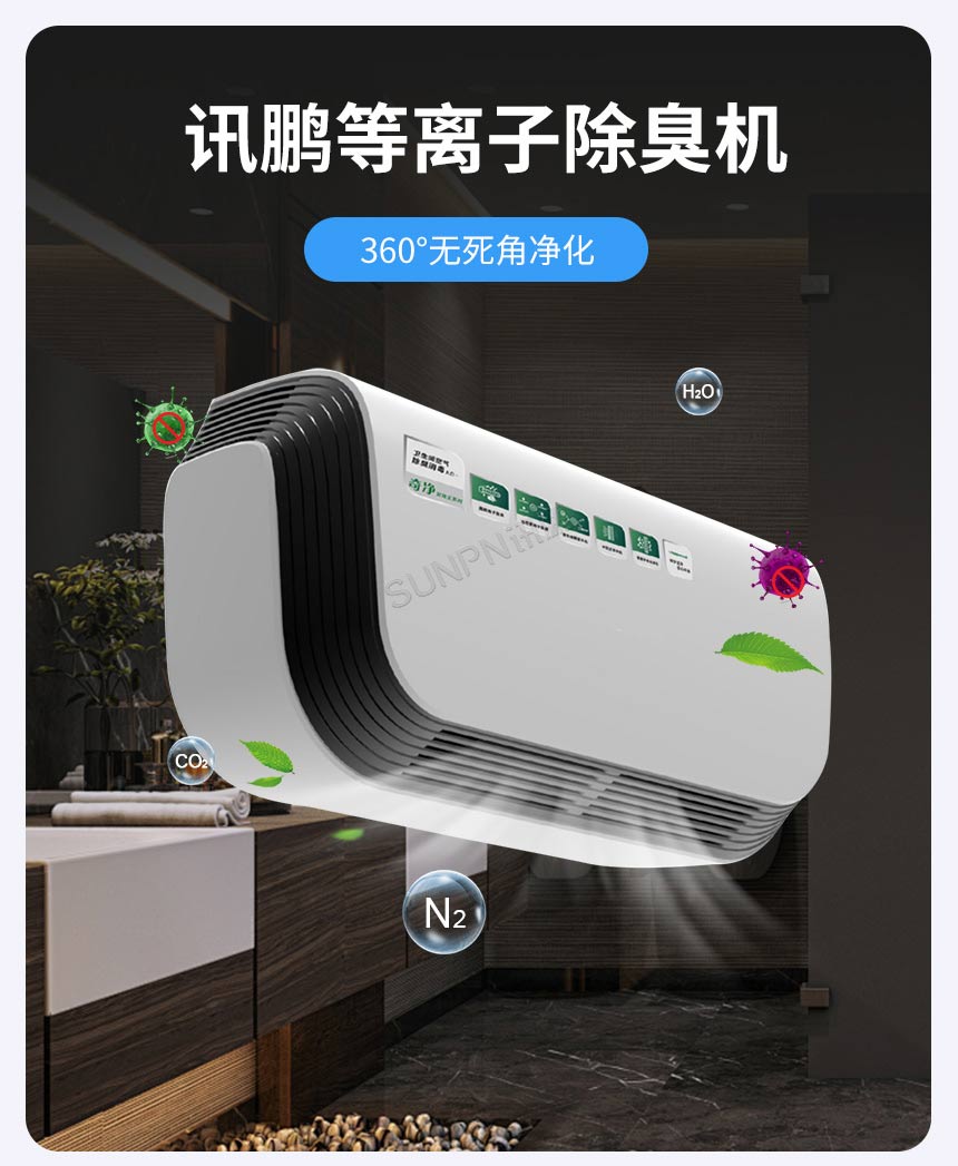 讯鹏科技等离子杀菌除臭机