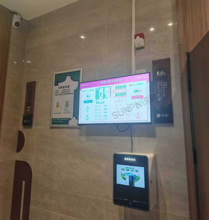 智慧公厕系统