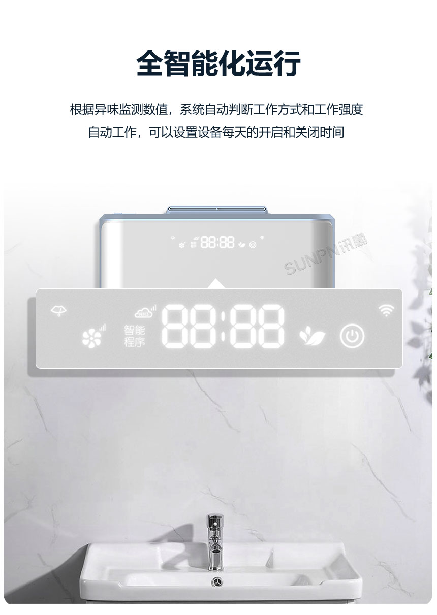 讯鹏智慧公厕除臭杀菌机-自动运行