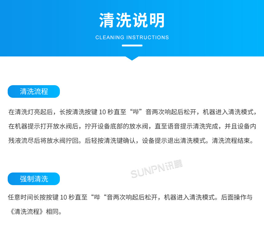 讯鹏智慧公厕除臭杀菌机清洗说明