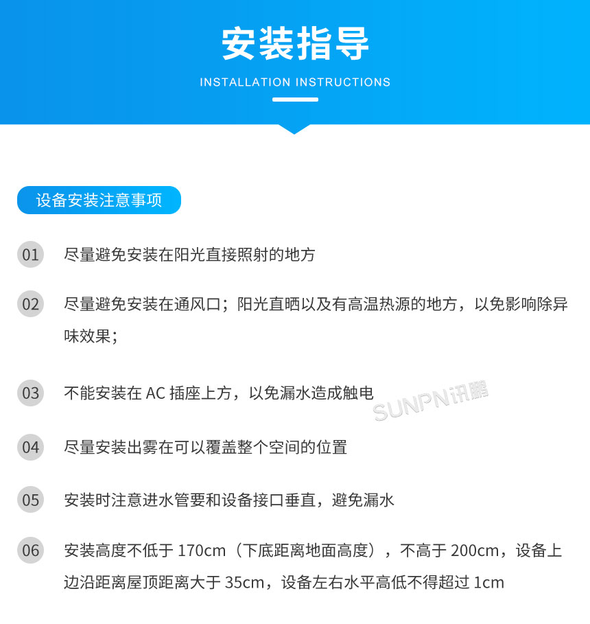 讯鹏智慧公厕除臭杀菌机安装指导