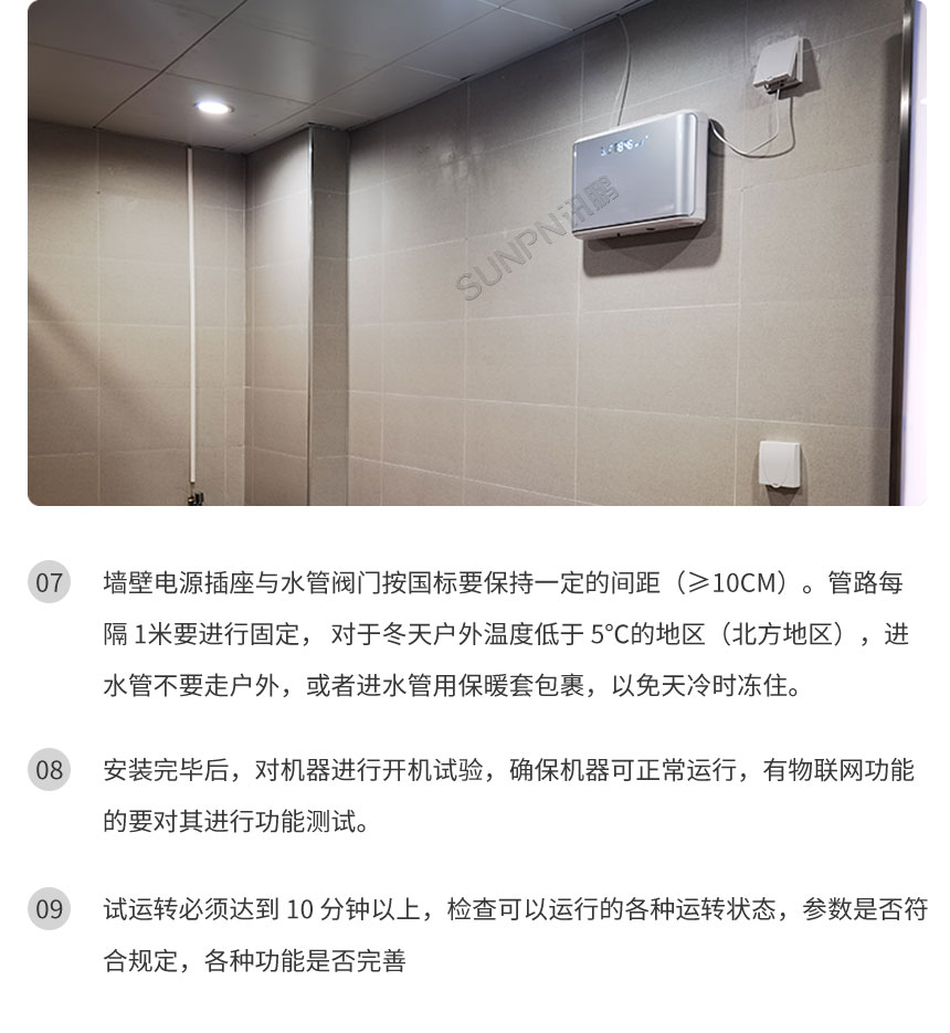 讯鹏智慧公厕除臭杀菌机安装指导