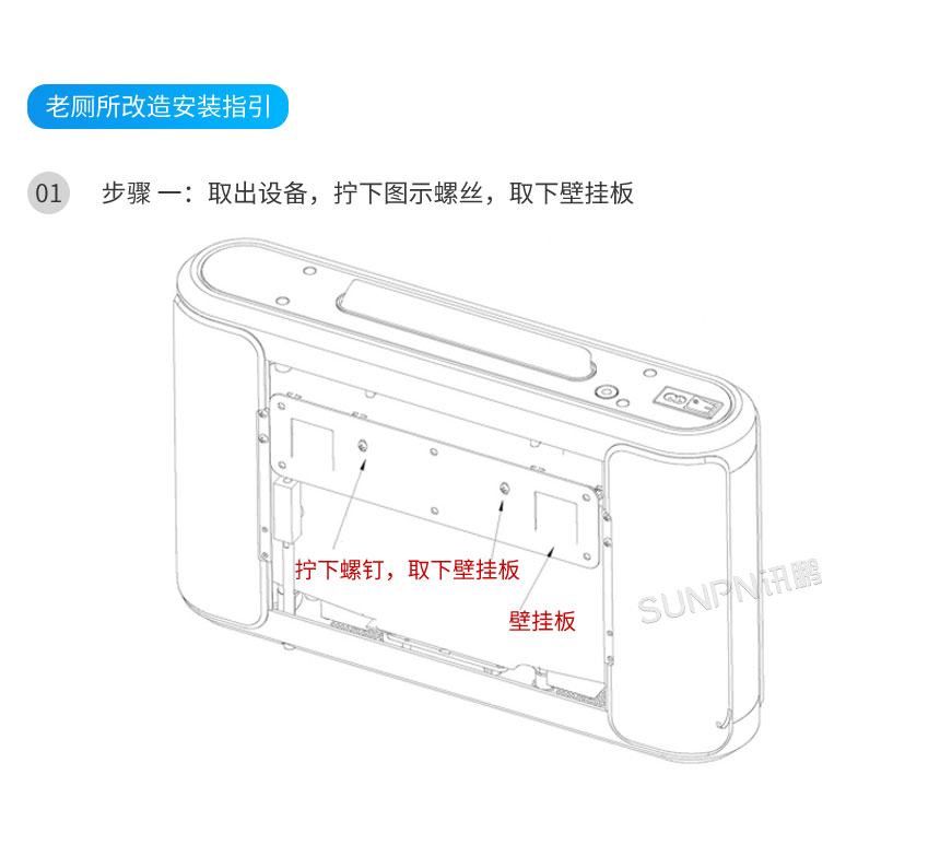 讯鹏智慧公厕除臭杀菌机安装指导