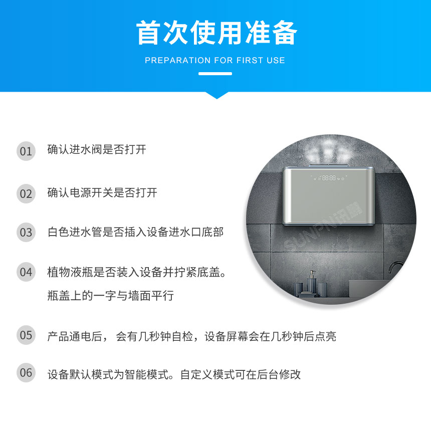 讯鹏智慧公厕除臭杀菌机首次使用准备