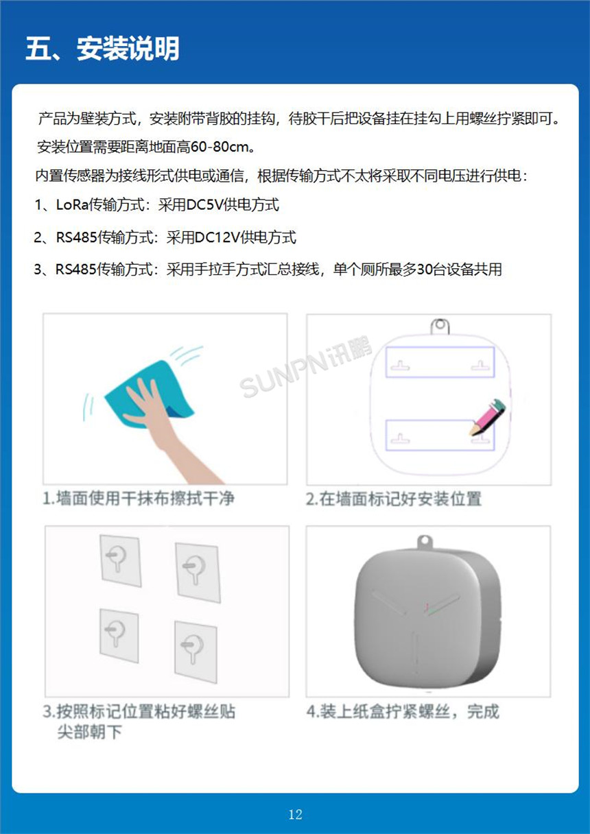 讯鹏科技智能纸巾盒安装说明