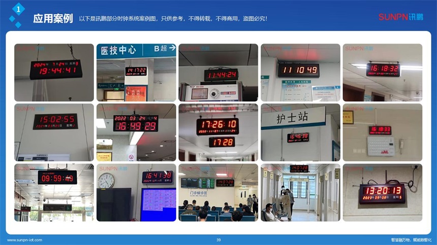 讯鹏同步时钟系统-案例展示