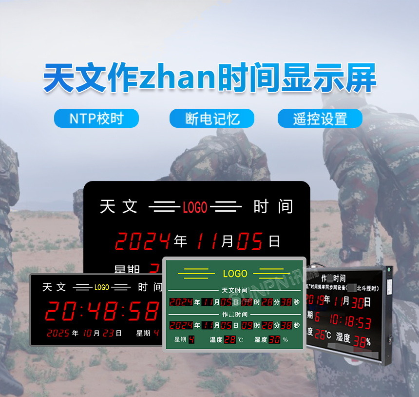 讯鹏同步时钟系统-天文作战款时钟