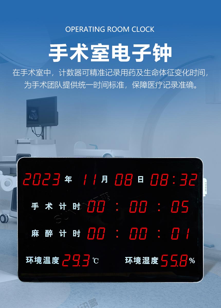 讯鹏同步时钟系统-手术麻醉计时款时钟