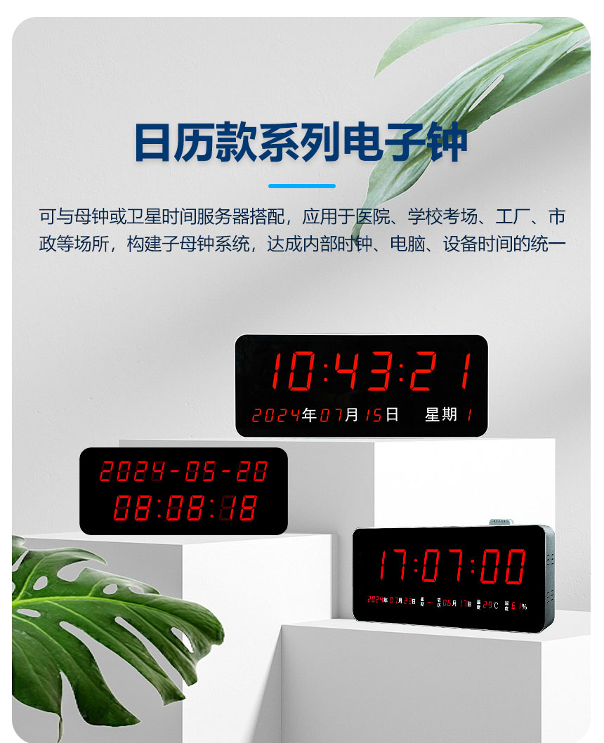 讯鹏同步时钟系统-日历款时钟