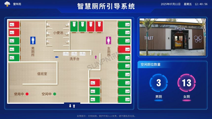 智慧公厕引导系统