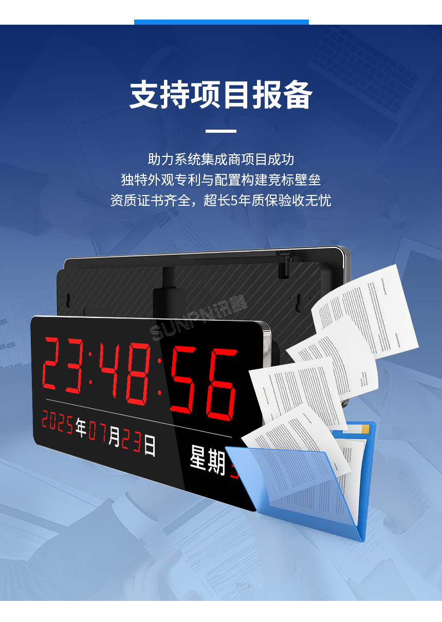 讯鹏网络同步时钟-项目报备支持