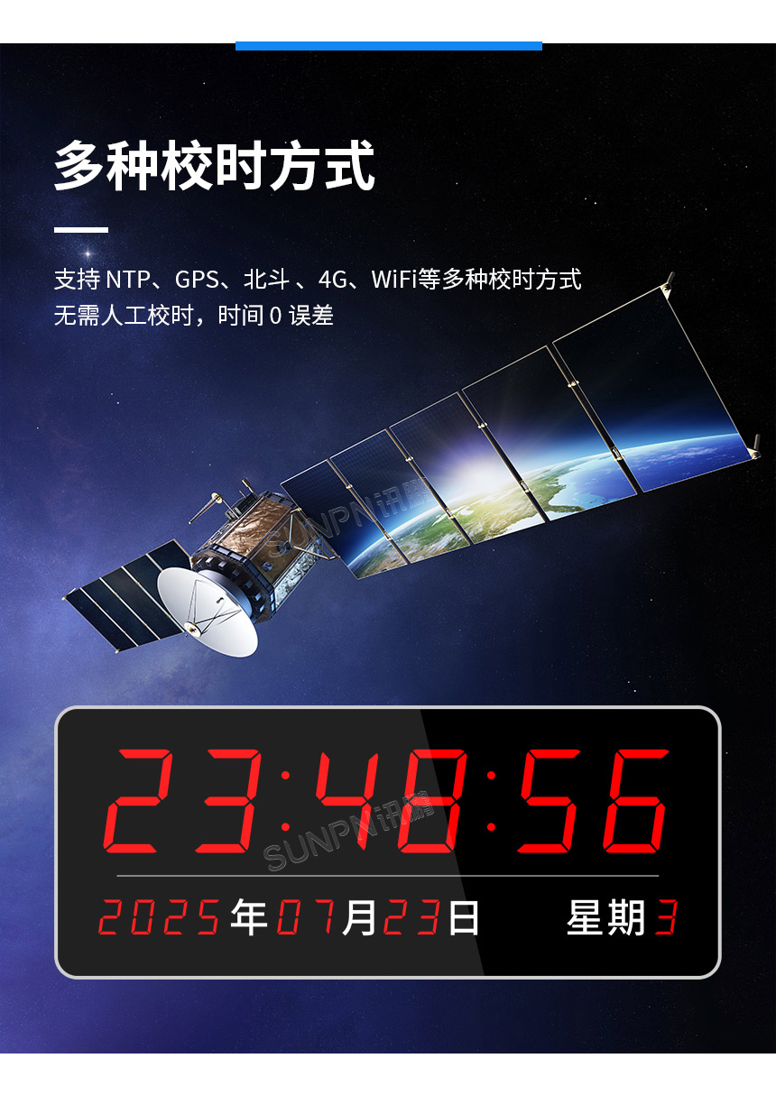 讯鹏网络同步时钟-多种校时方式