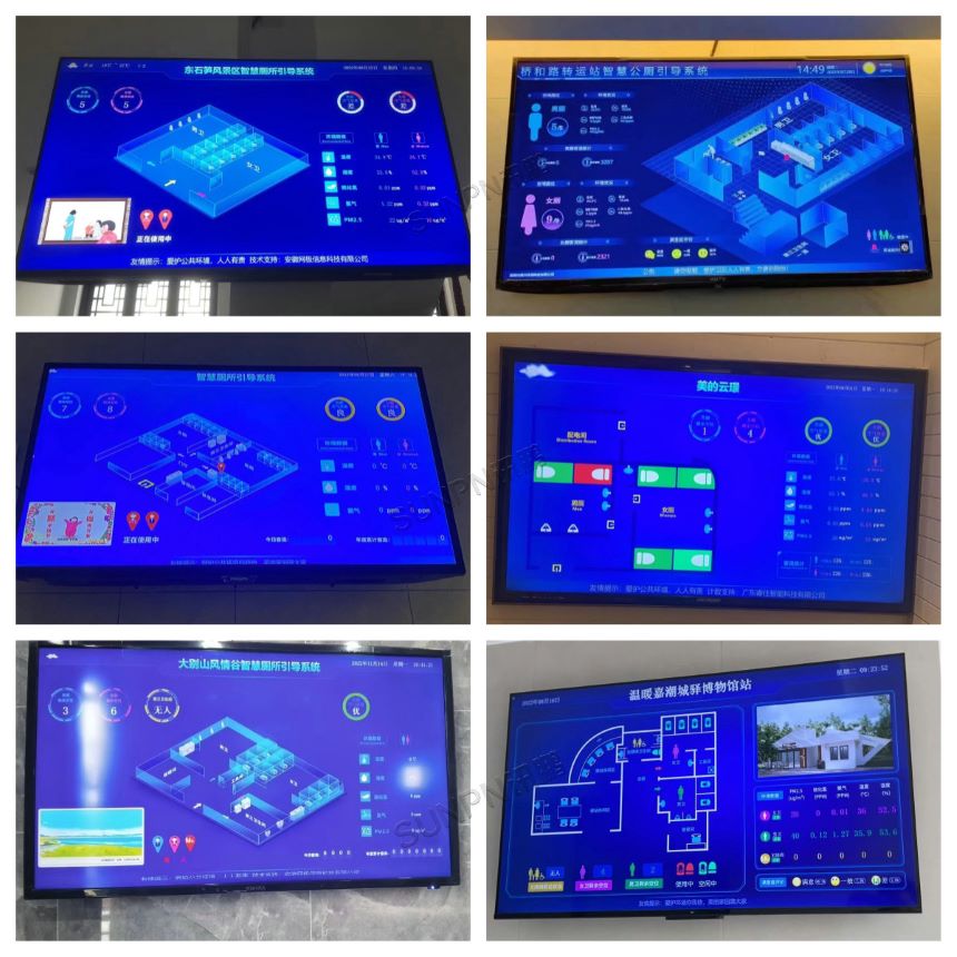 智慧公厕系统-相关案例