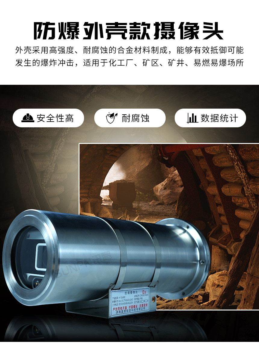 讯鹏客流统计摄像头防爆设计