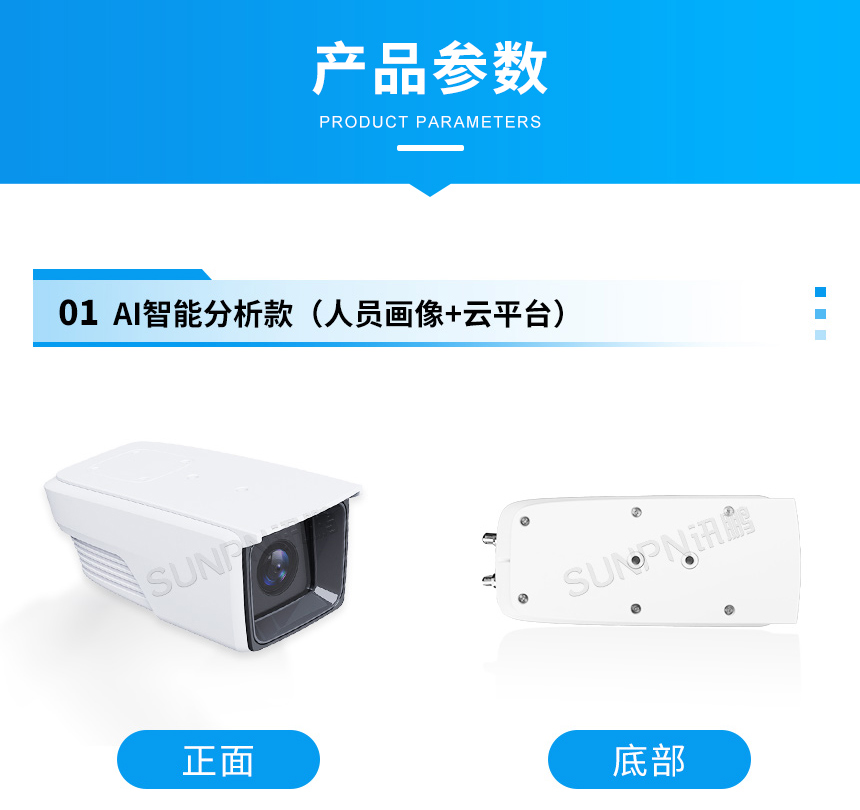 讯鹏客流统计摄像头产品参数