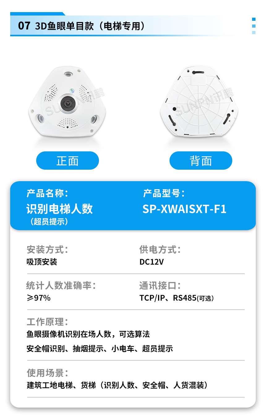 讯鹏客流统计摄像头产品参数