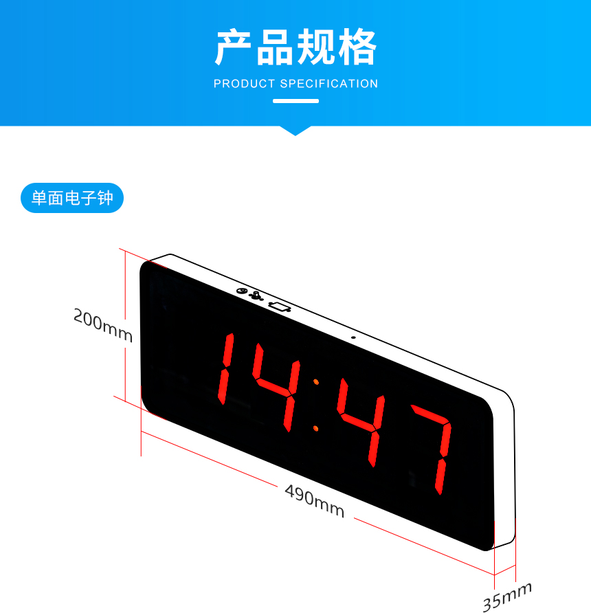 4寸时分电子钟-产品规格 4寸时分电子钟-产品规格