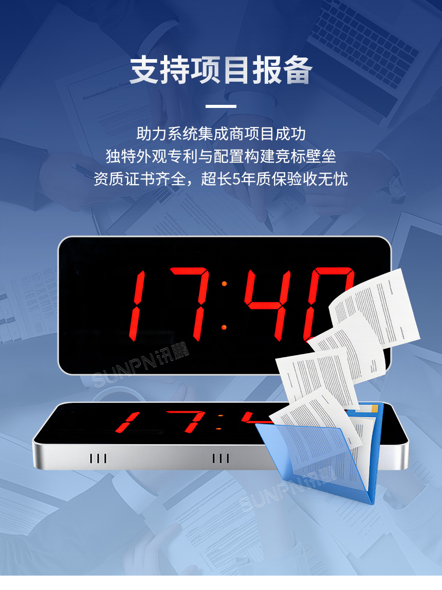 讯鹏科技网络同步时钟-项目报备