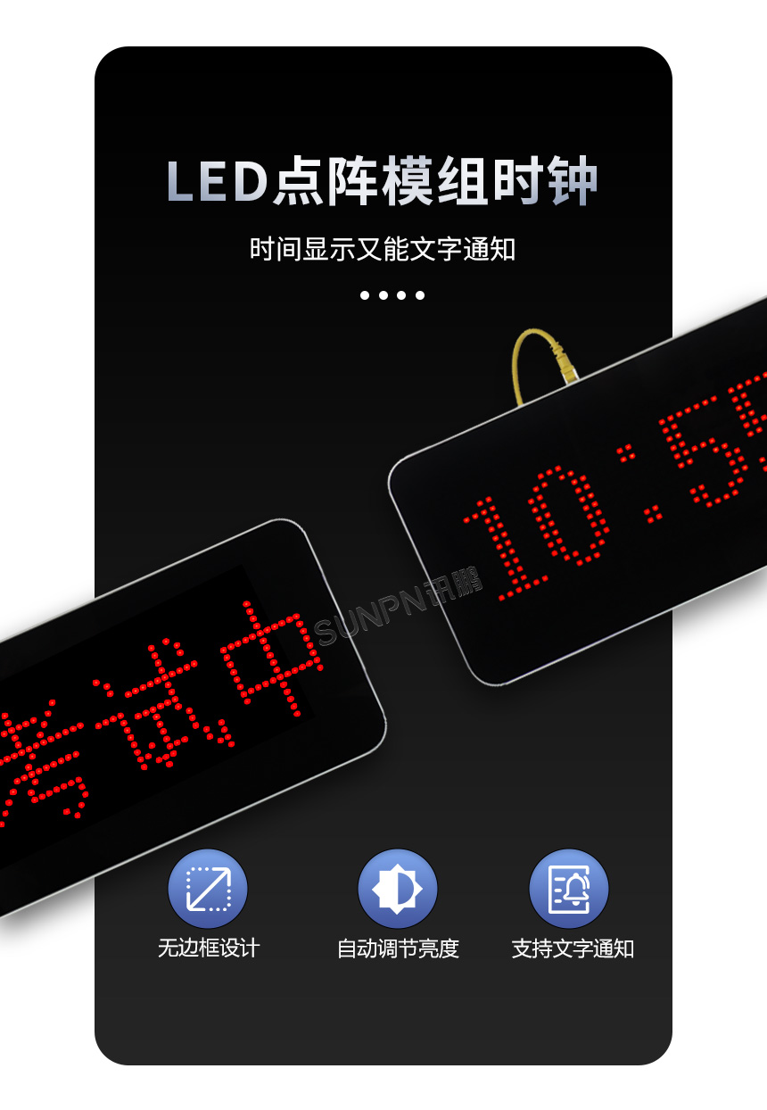 讯鹏科技网络同步时钟-支持文字显示