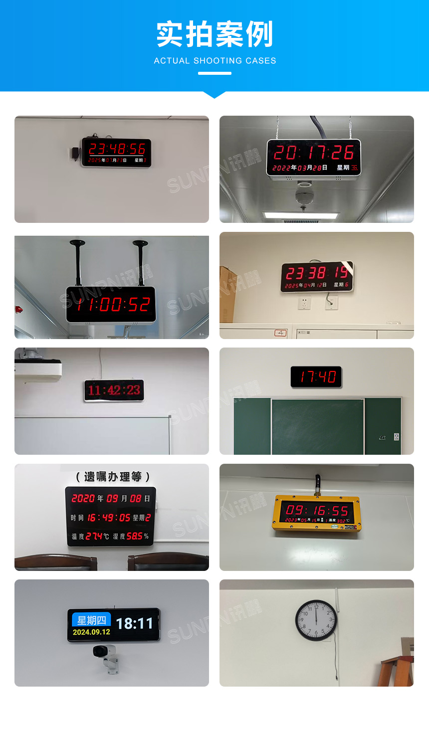 讯鹏科技网络同步时钟-案例实拍