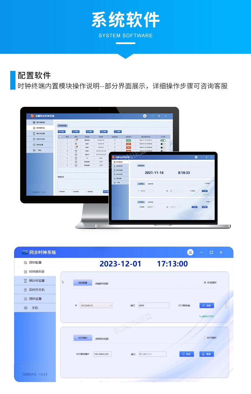 NTP指针式网络时钟-系统软件