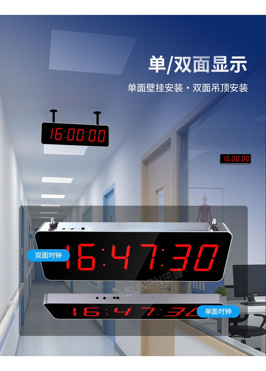 讯鹏网络同步时钟系统_双面显示