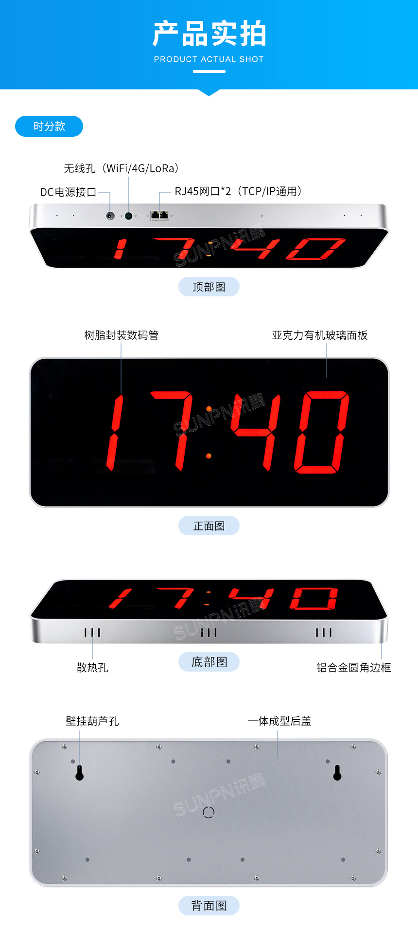 讯鹏科技网络同步时钟系统产品实拍