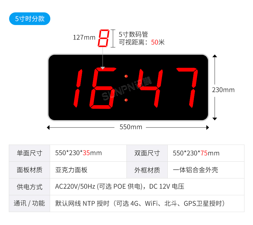 讯鹏科技网络同步时钟系统产品规格