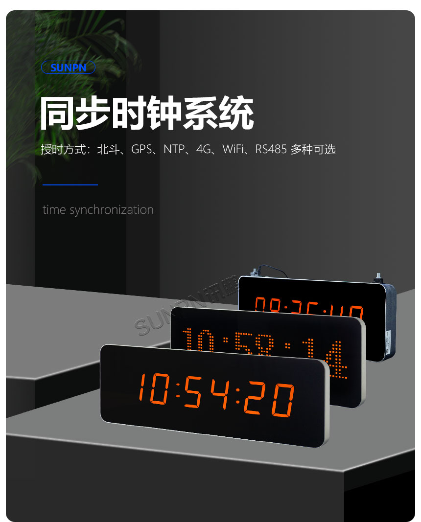 讯鹏同步时钟系统