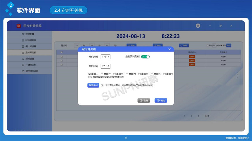 讯鹏网络同步时钟-管理软件
