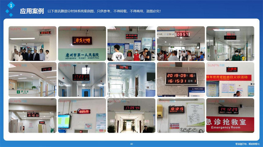 讯鹏网络同步时钟-案例实拍