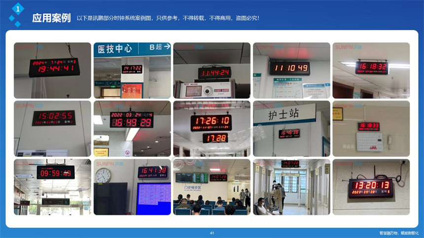 讯鹏网络同步时钟-案例实拍
