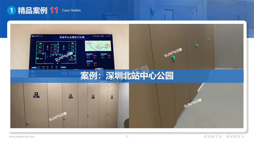 讯鹏科技智慧公厕系统案例展示