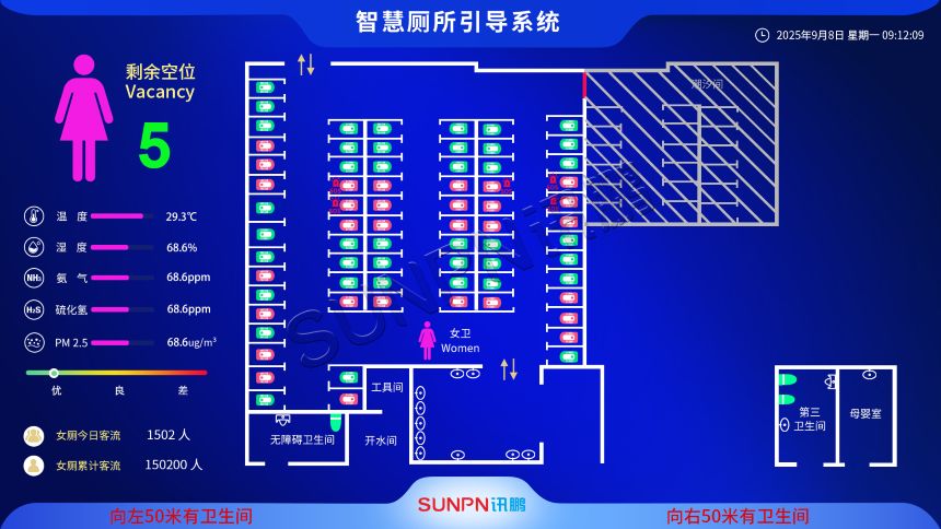 智慧厕所引导系统