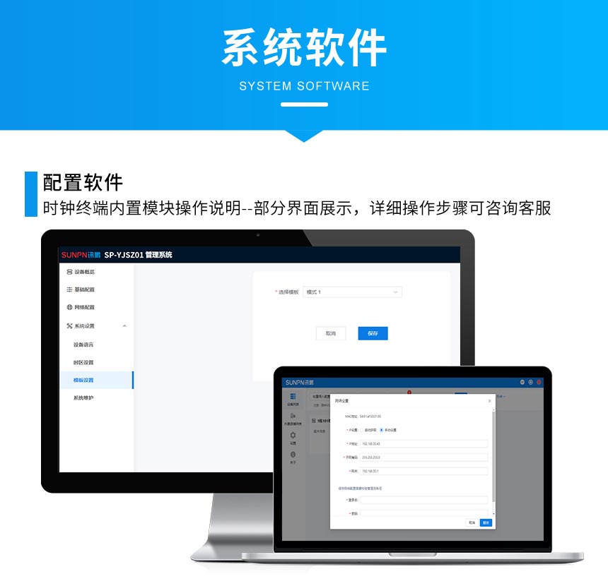 讯鹏液晶网络同步时钟-系统软件 讯鹏液晶网络同步时钟-系统软件