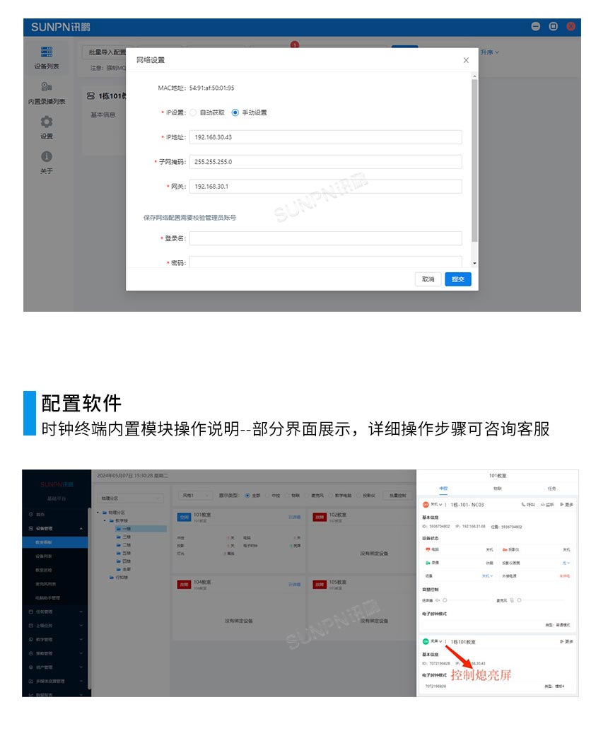 讯鹏液晶网络同步时钟-系统软件 讯鹏液晶网络同步时钟-系统软件