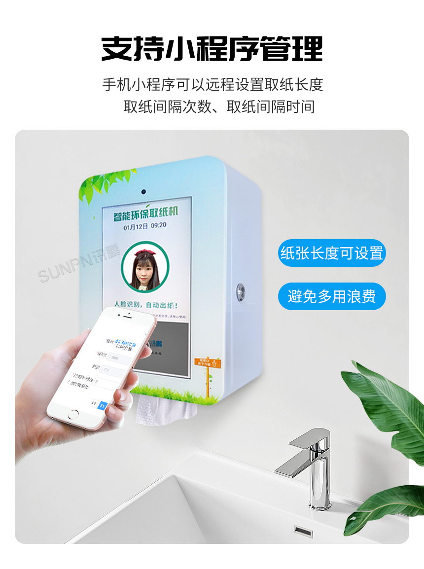 讯鹏科技刷脸取纸机-设置取纸量