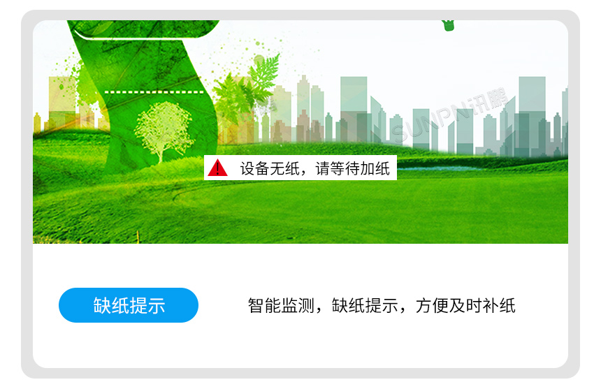 讯鹏科技刷脸取纸机-取纸提示